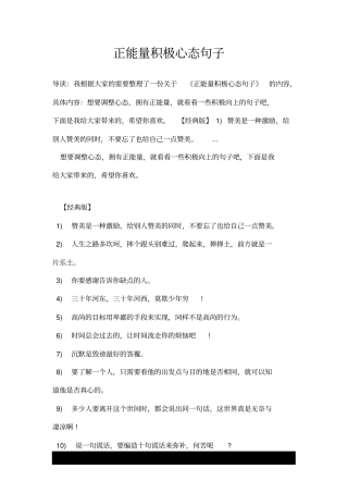 正能量积极心态句子