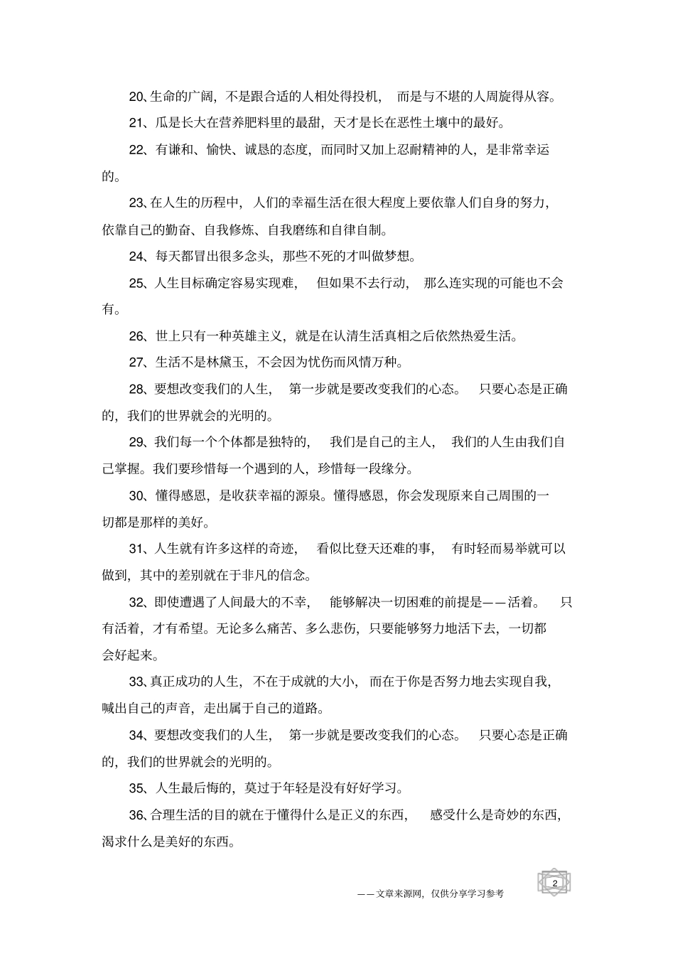 正能量语录集正能量句子_第2页