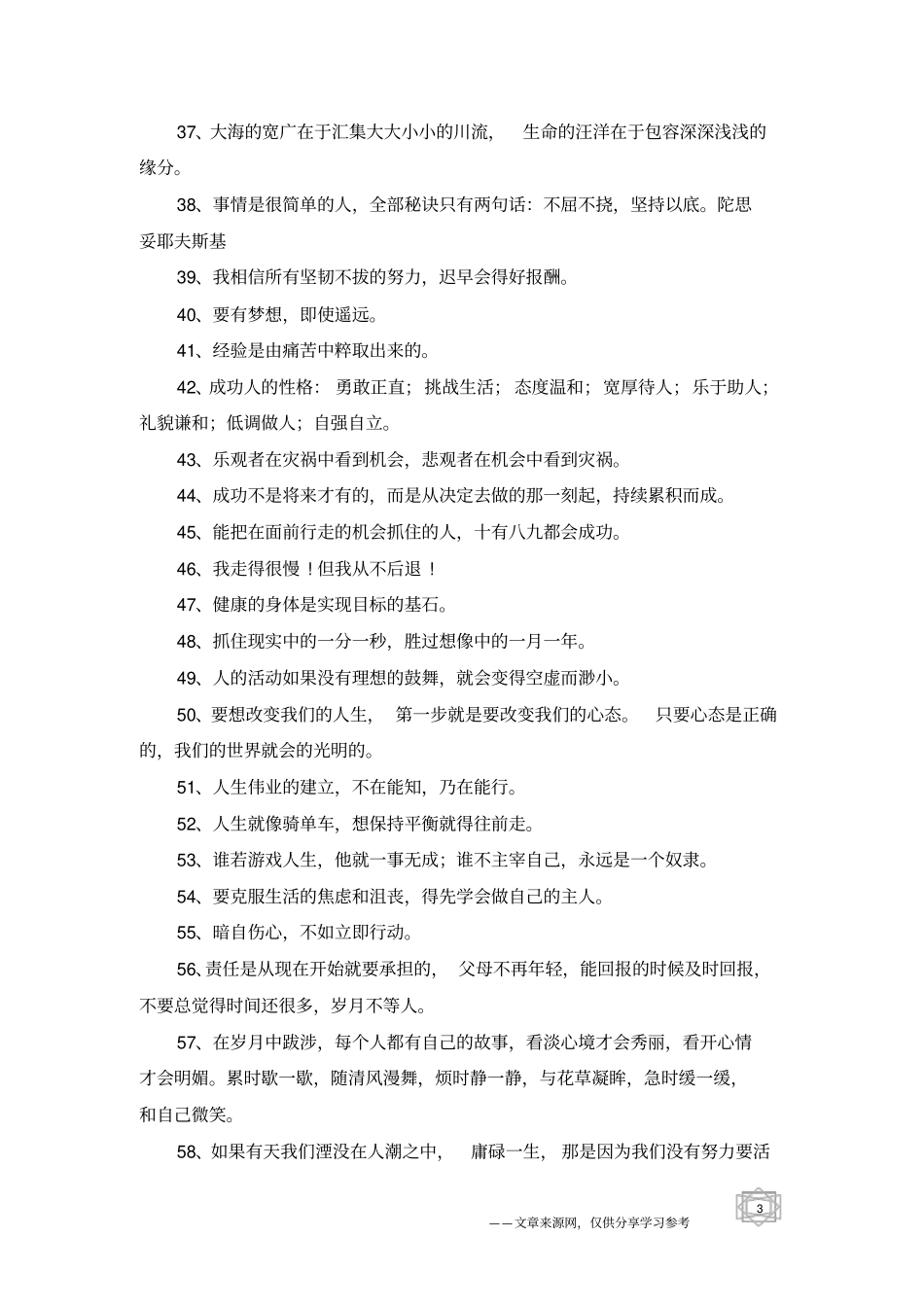 正能量语录集正能量句子_第3页