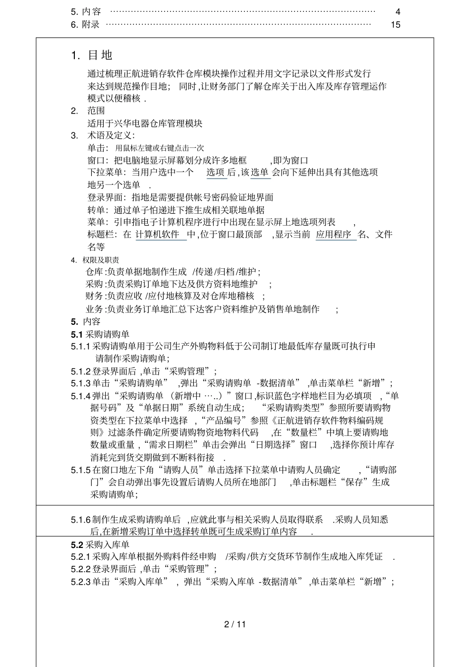 正航软件仓库模块操作手册_第2页