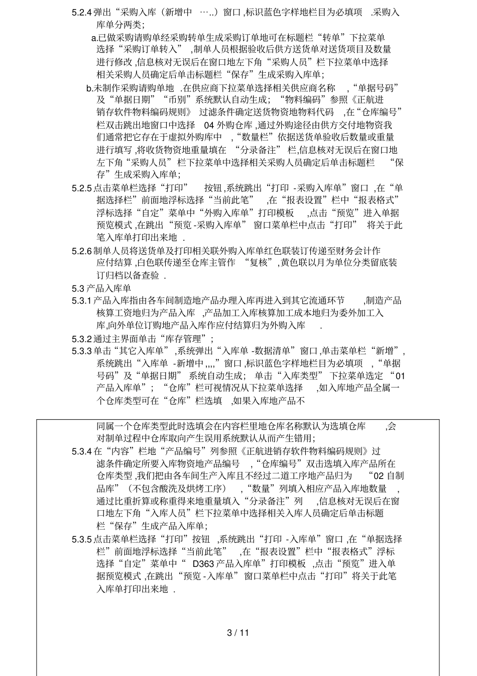 正航软件仓库模块操作手册_第3页