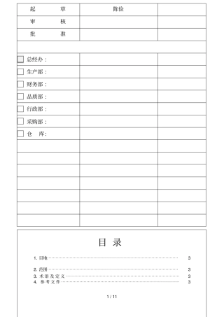 正航软件仓库模块操作手册