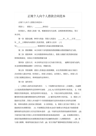 正规个人向个人借款合同范本