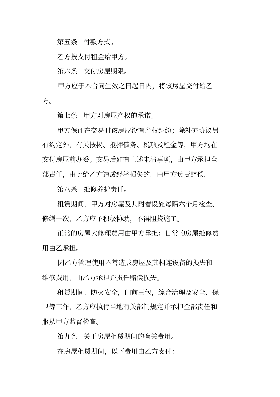 正规个人房屋租赁合同下载_第2页