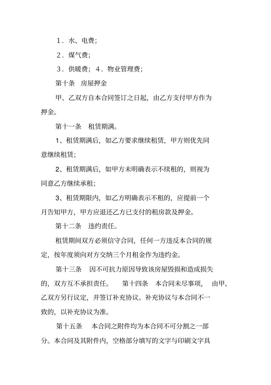 正规个人房屋租赁合同下载_第3页