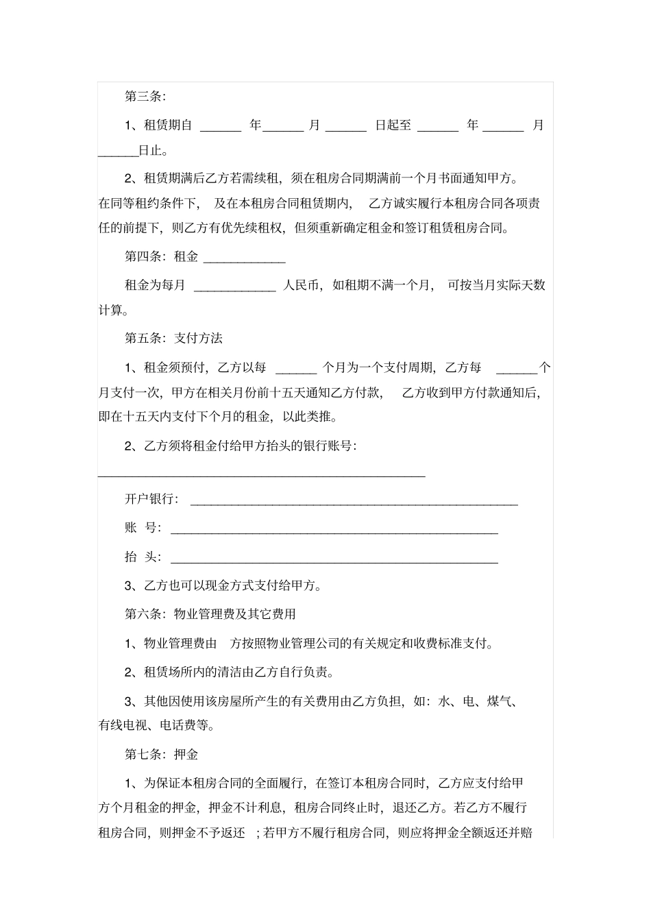 正规个人租房合同范本打印_第2页