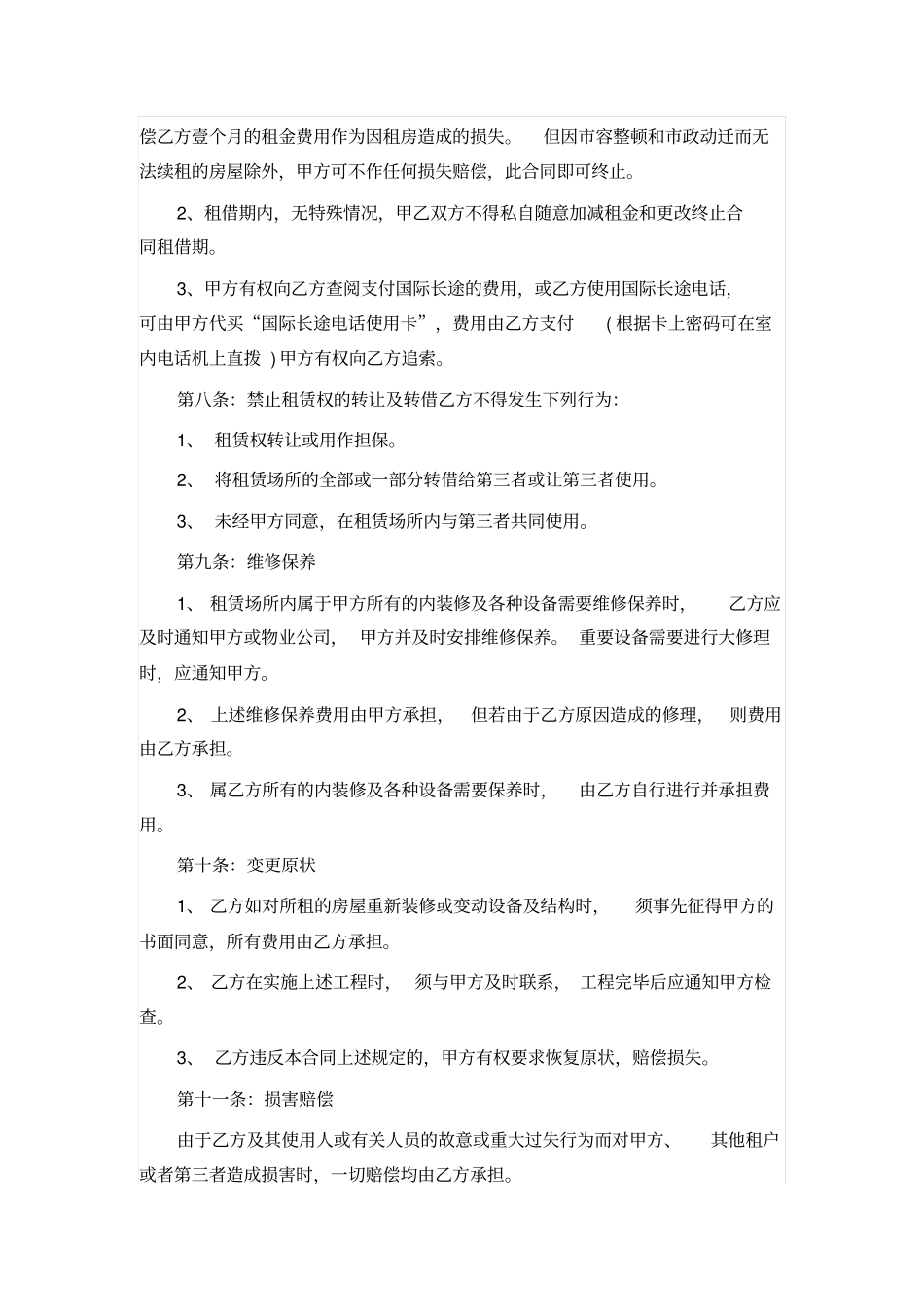 正规个人租房合同范本打印_第3页