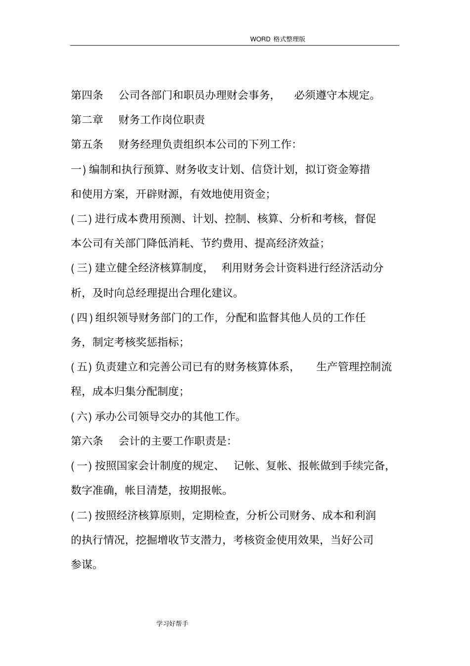 正规公司财务管理制度汇编范文_第2页