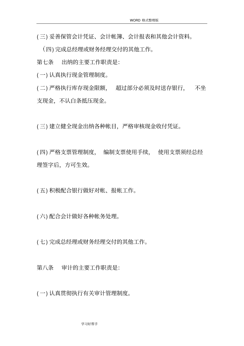 正规公司财务管理制度汇编范文_第3页