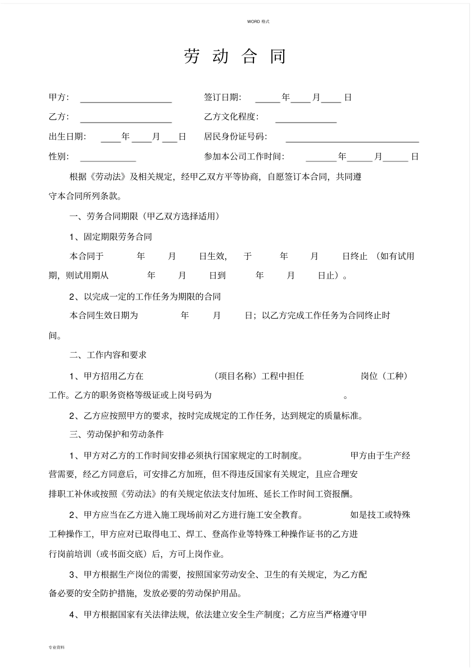 正规劳务合同范本_第1页