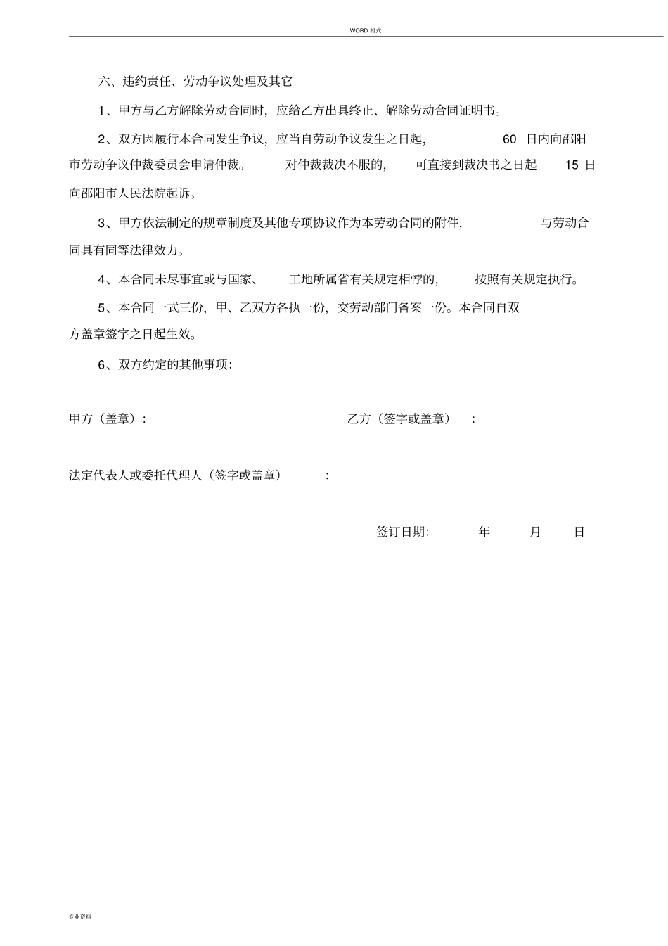 正规劳务合同范本_第3页