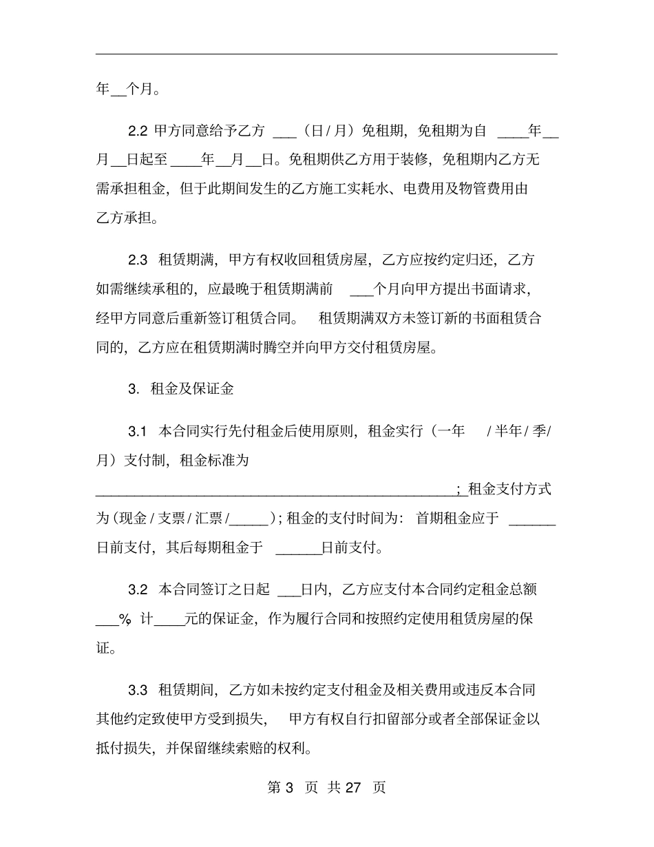 正规房屋租赁合同书范本_第3页