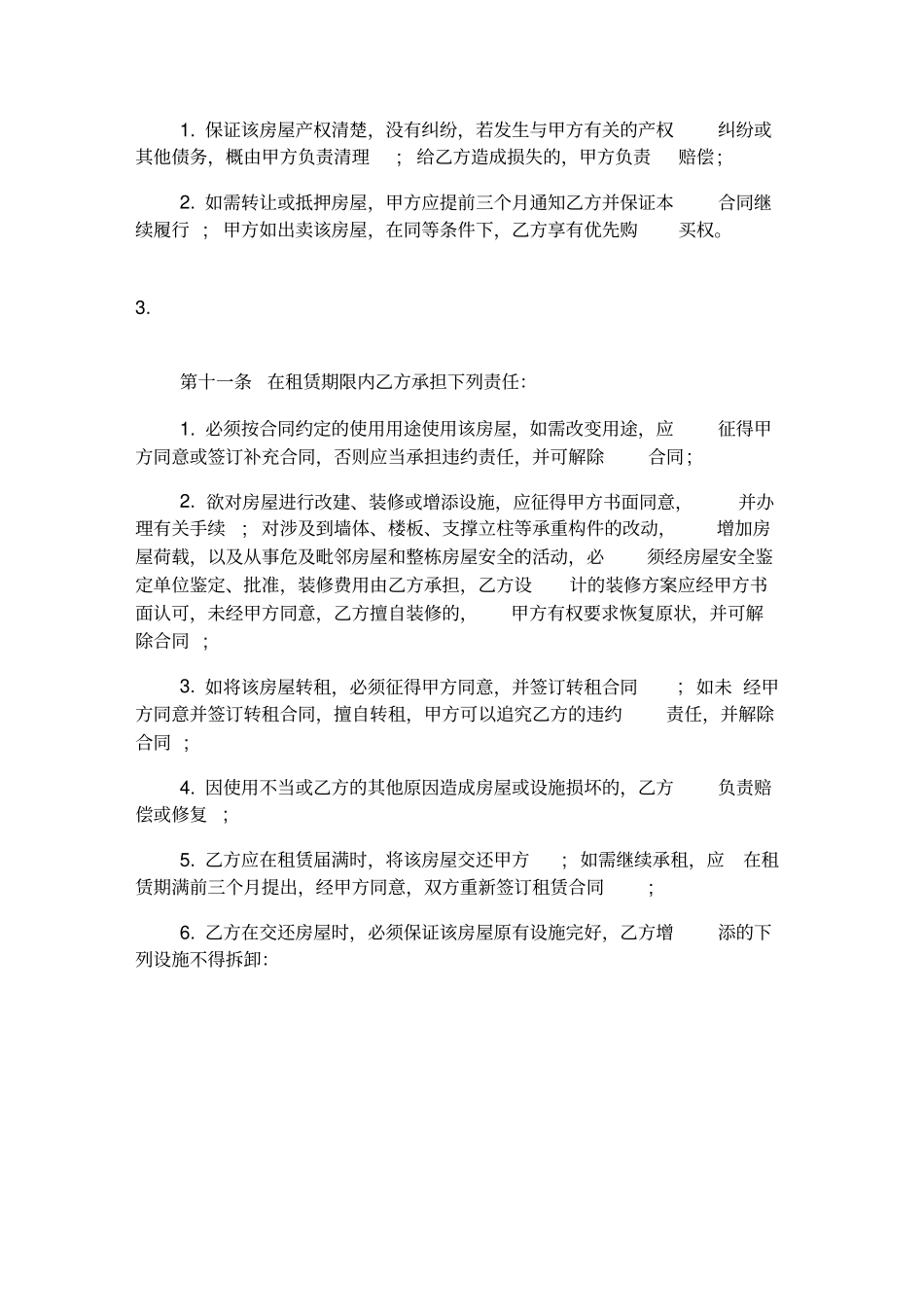 正规房屋租赁合同范本_第3页