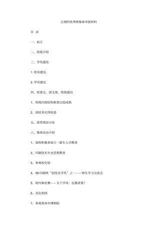 正规的优秀班集体申报材料