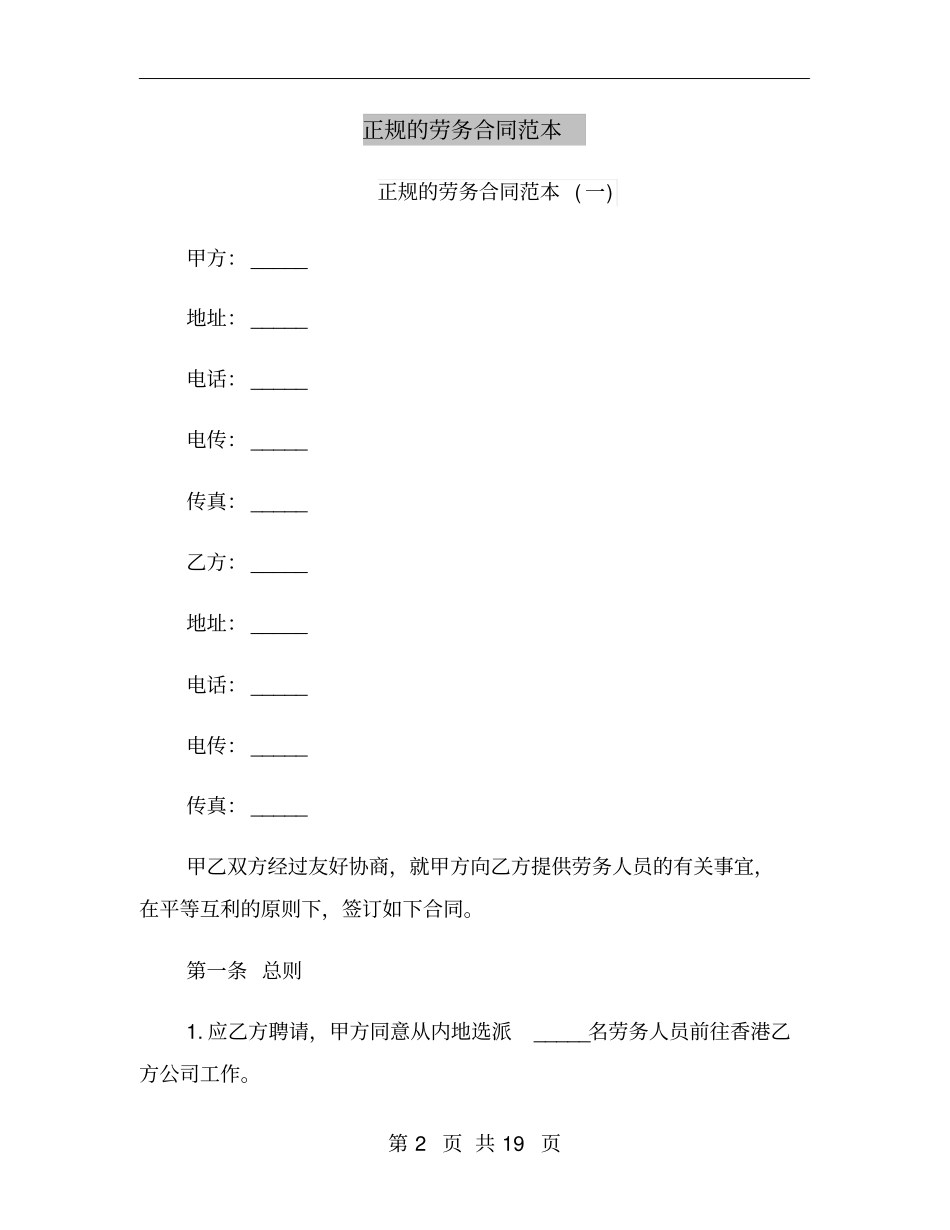 正规的劳务合同范本_第2页
