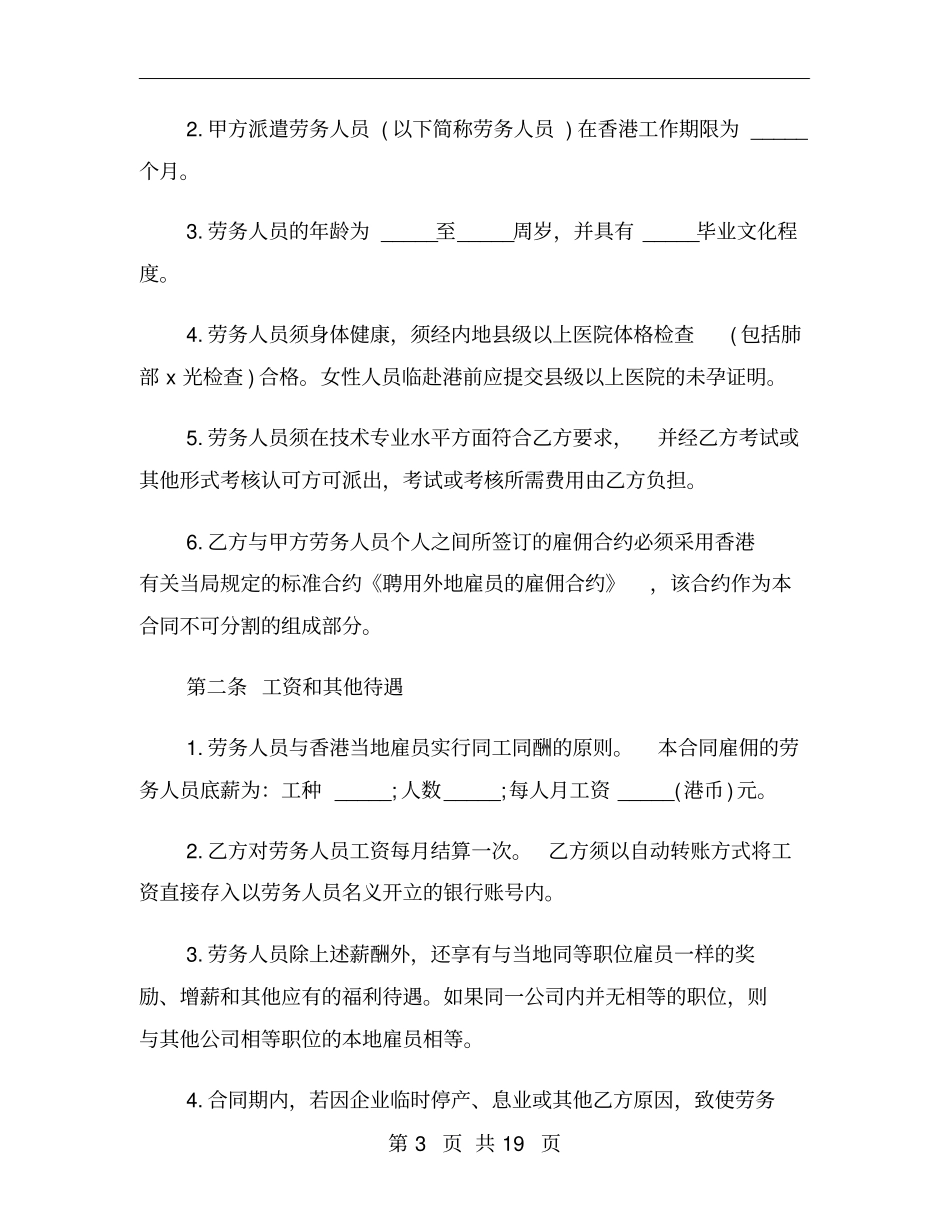 正规的劳务合同范本_第3页
