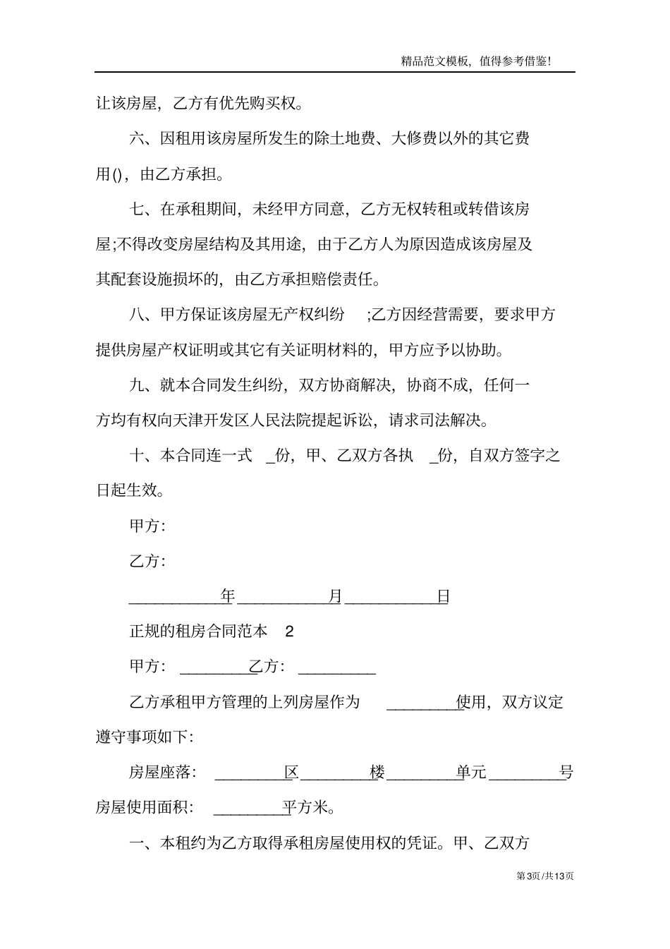 正规的租房合同范本_第3页