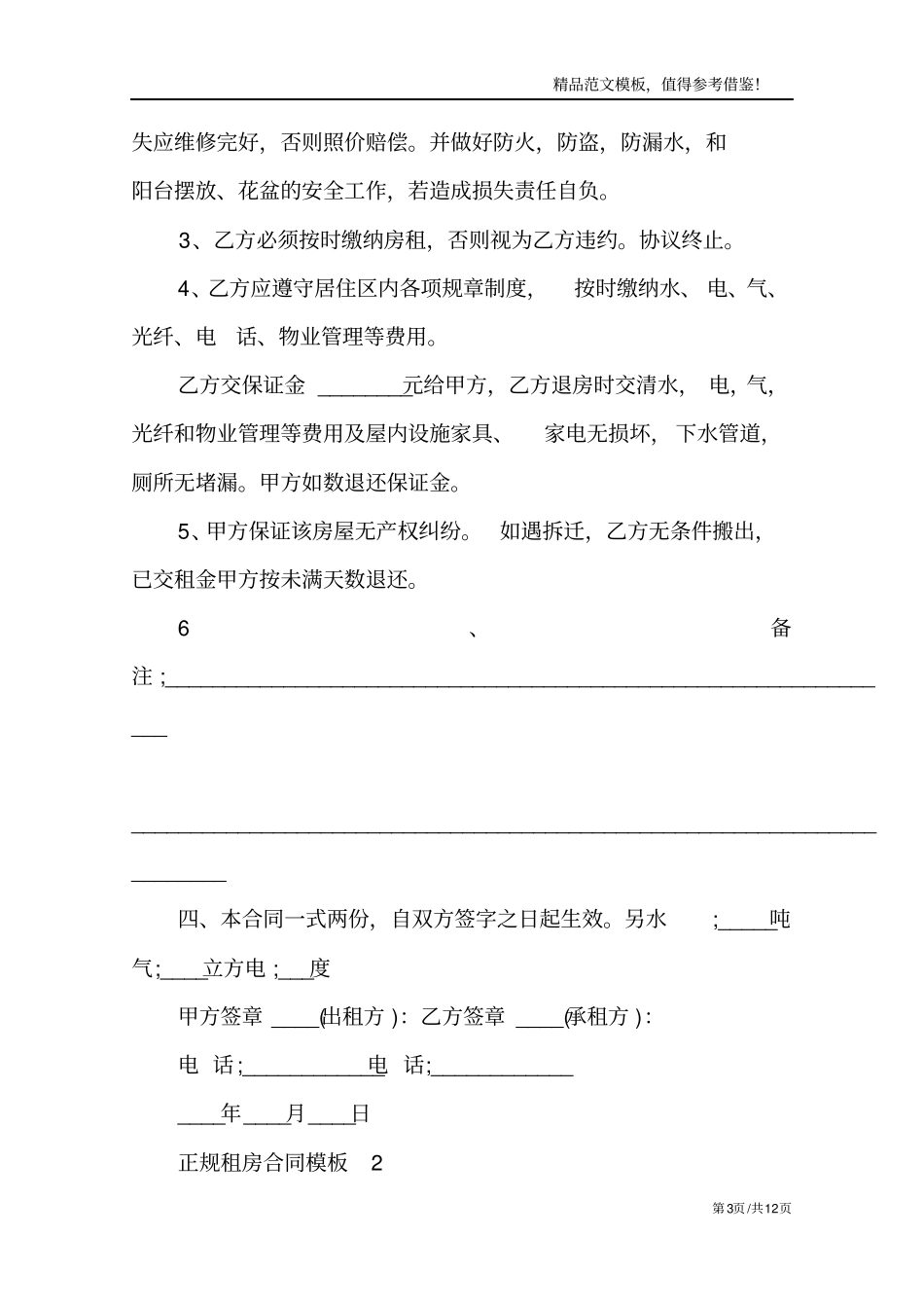 正规租房合同模板_第3页