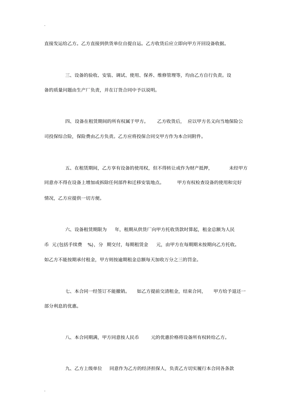 正规租赁合同格式参照_第2页