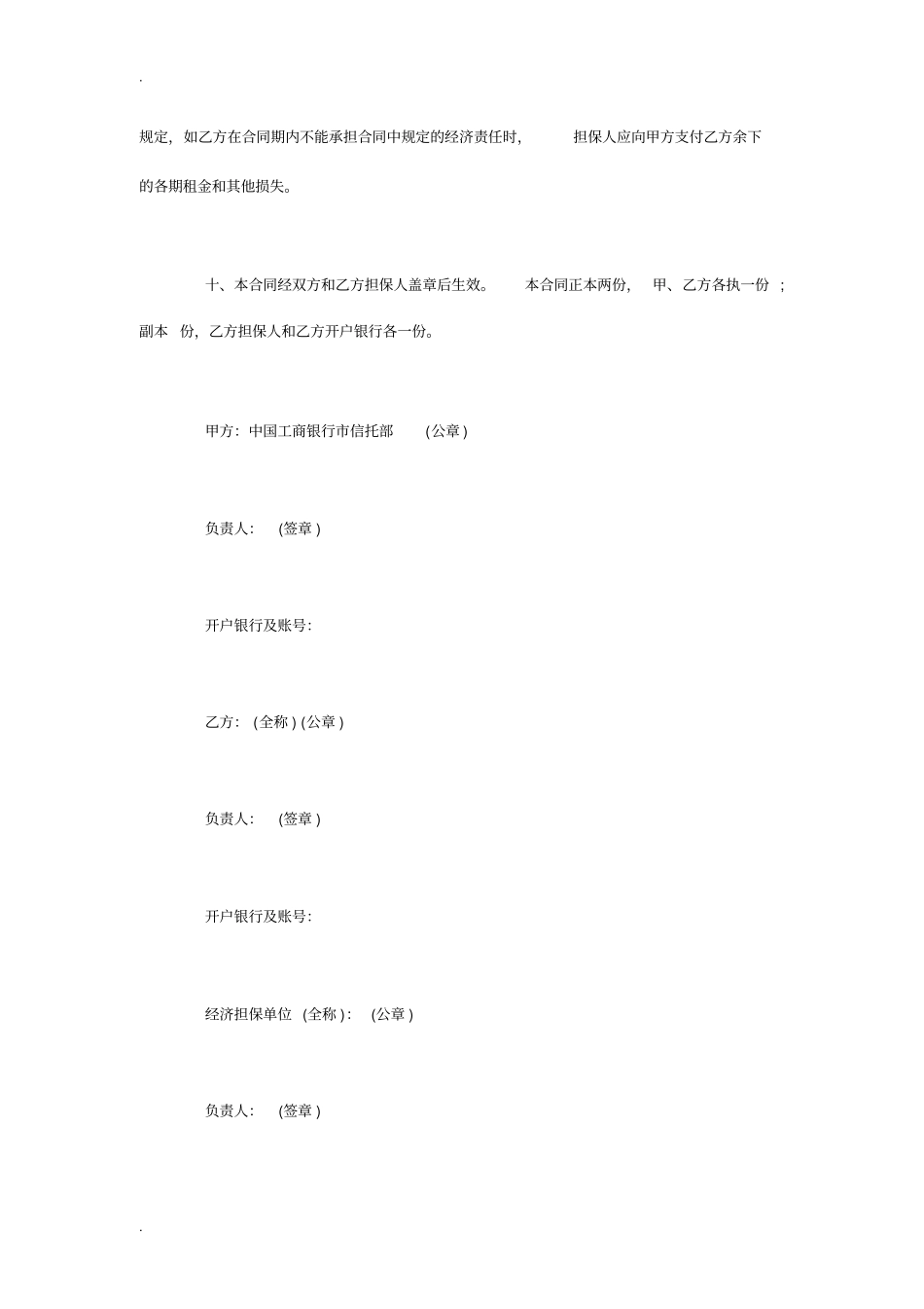 正规租赁合同格式参照_第3页