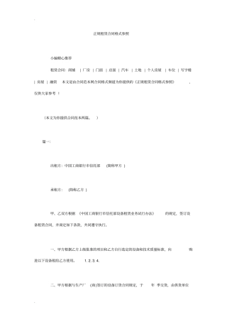 正规租赁合同格式参照