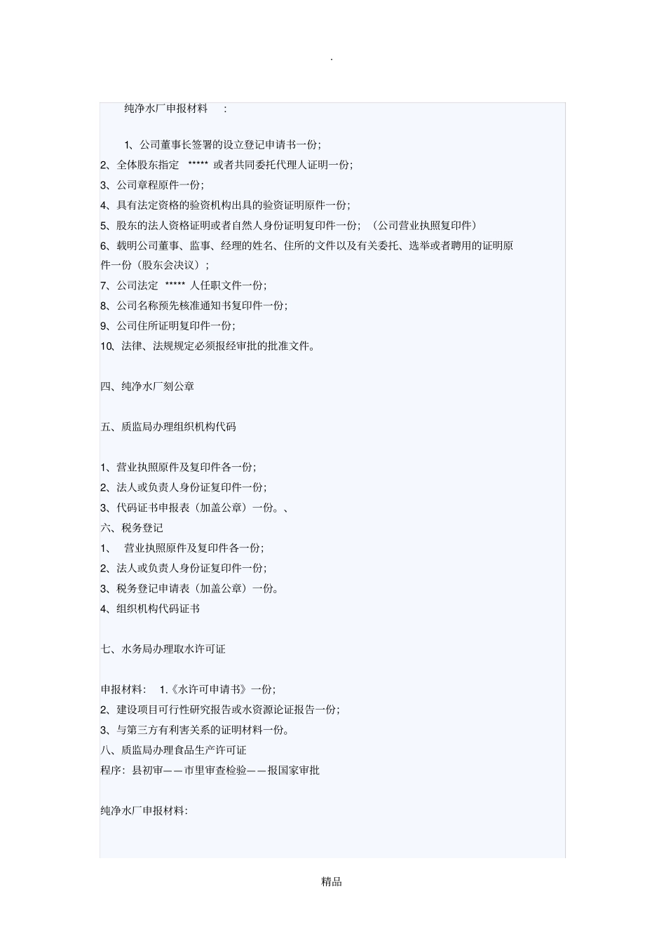 正规纯净水厂申办流程_第2页