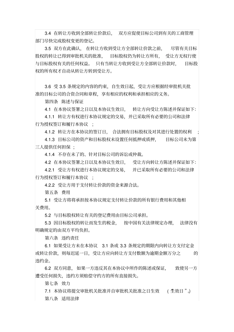 正规股权协议书范本_第2页