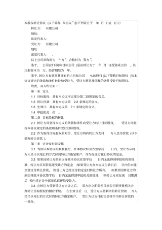 正规股权协议书范本