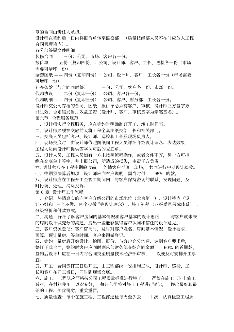 正规装修公司是如何管理设计师的_第2页