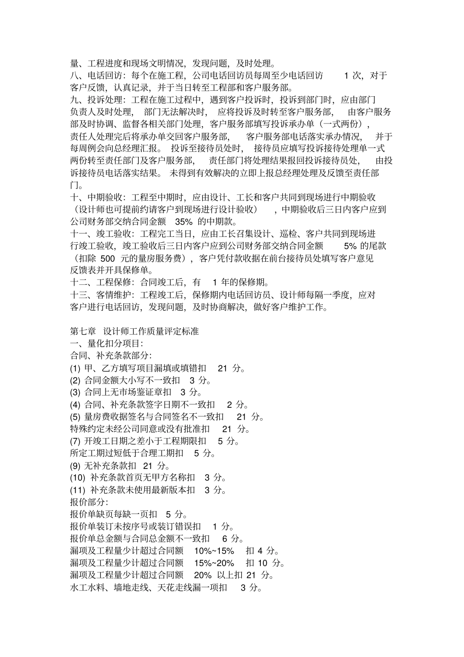 正规装修公司是如何管理设计师的_第3页