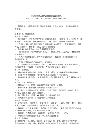 正规装修公司是如何管理设计师的