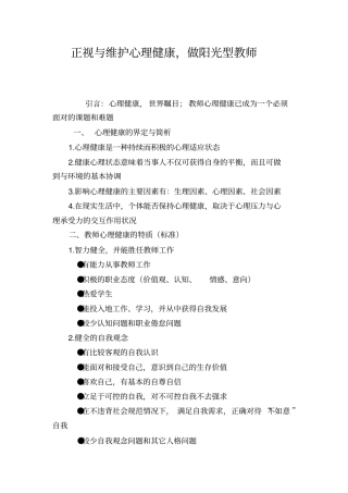 正视和维护心理健康