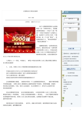 正视职业化与职业化素质