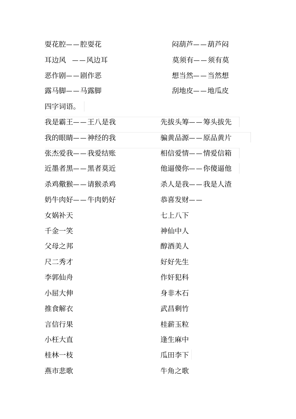 正话反说词语_第2页