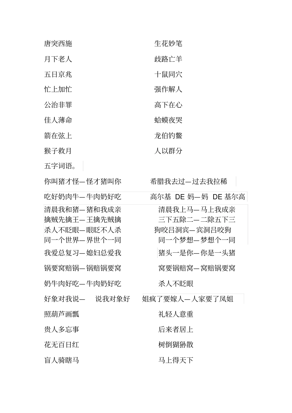 正话反说词语_第3页