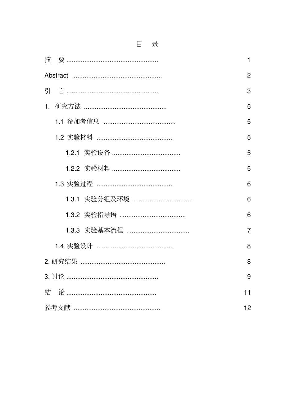 正负反馈对学生成绩的影响讲解_第2页