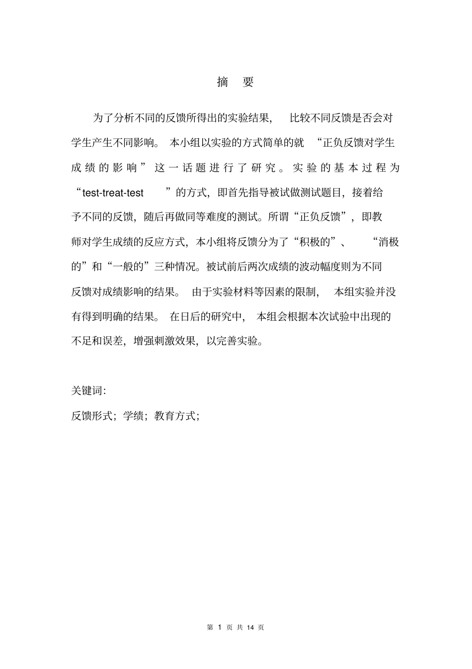 正负反馈对学生成绩的影响讲解_第3页