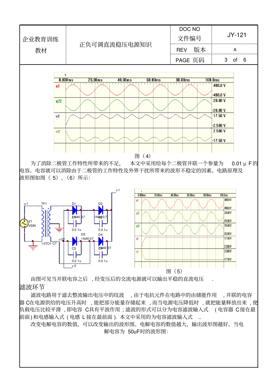 正负可调直流稳压电源知识_第3页