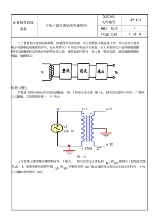 正负可调直流稳压电源知识