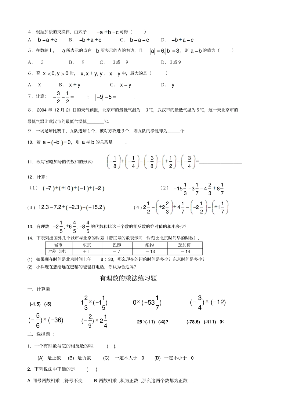 正负数+相反数+数轴+绝对值练习题_第3页