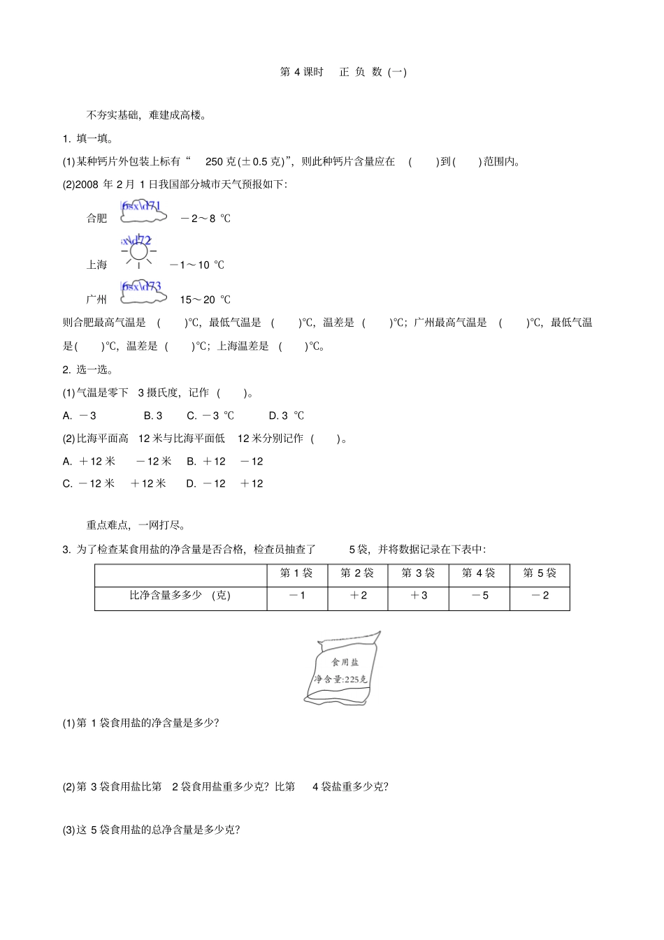 正负数一练习题及答案_第1页
