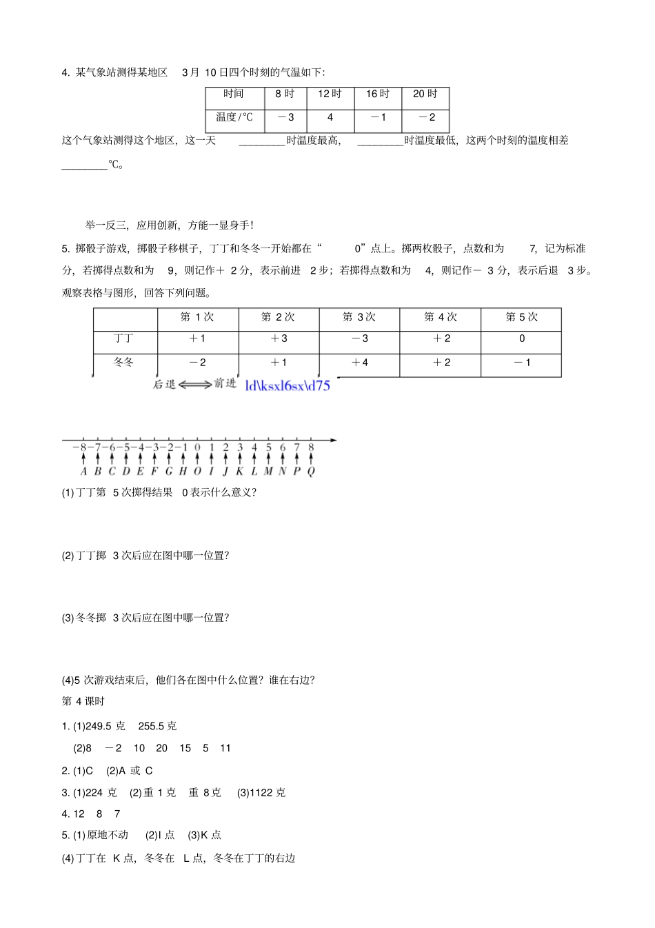 正负数一练习题及答案_第2页