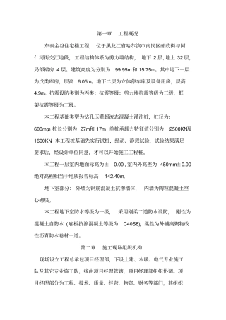 正负零以下施工方案