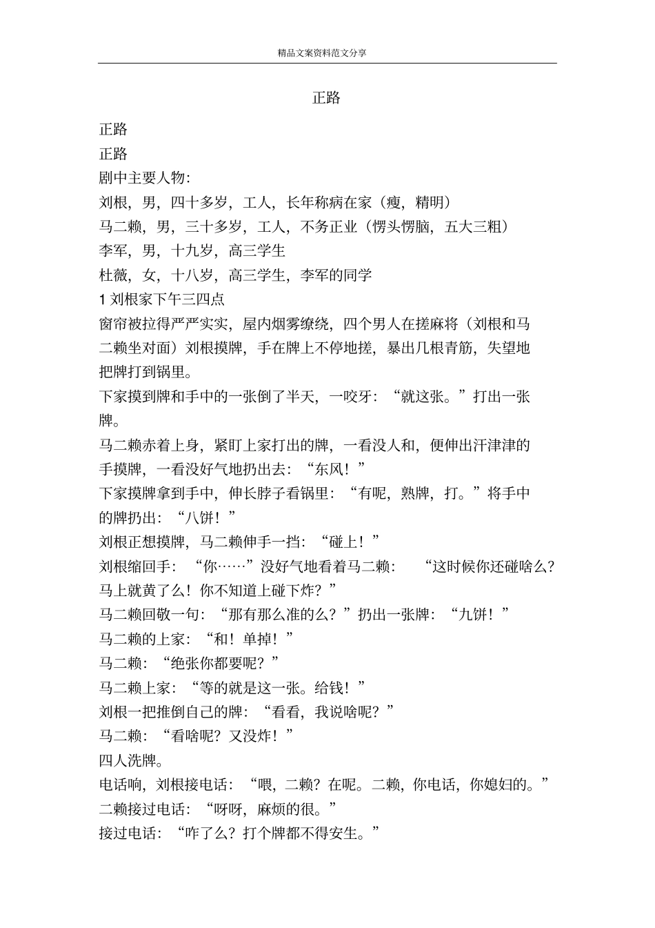 正路-精品文案范文_第1页