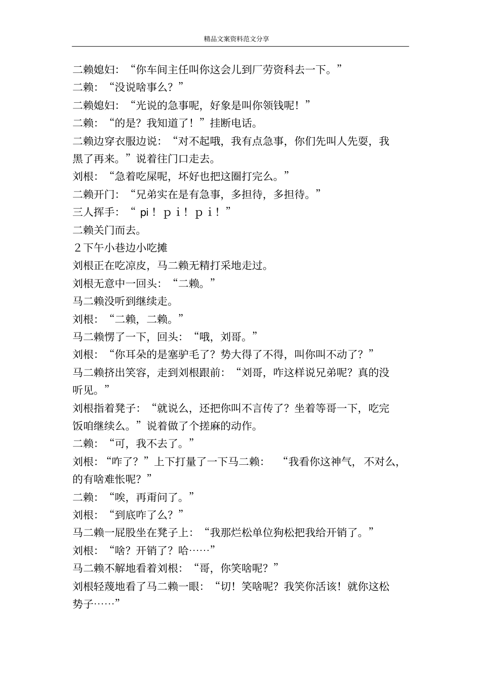 正路-精品文案范文_第2页