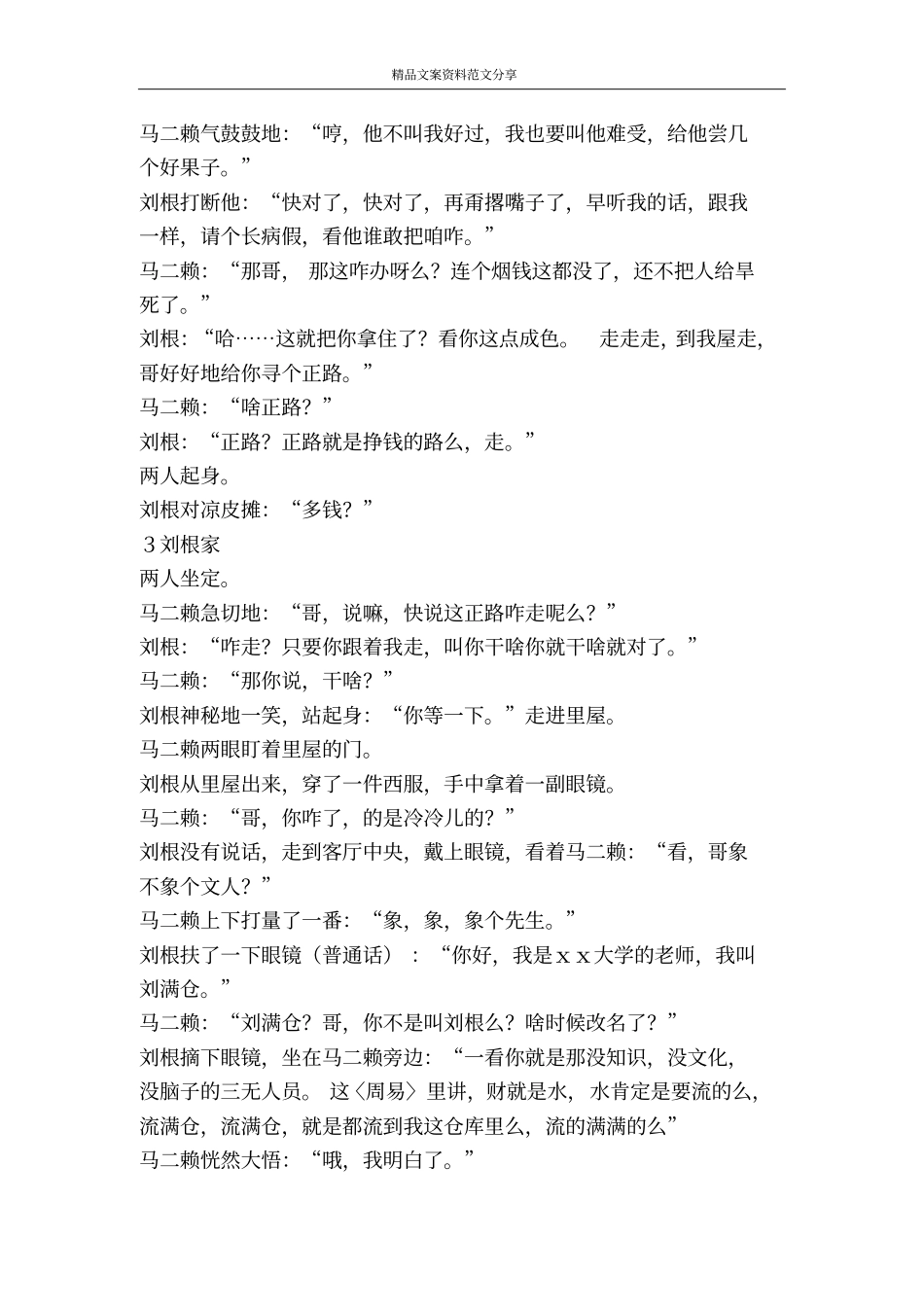 正路-精品文案范文_第3页