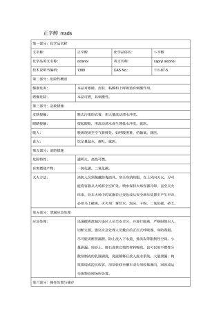 正辛醇msds