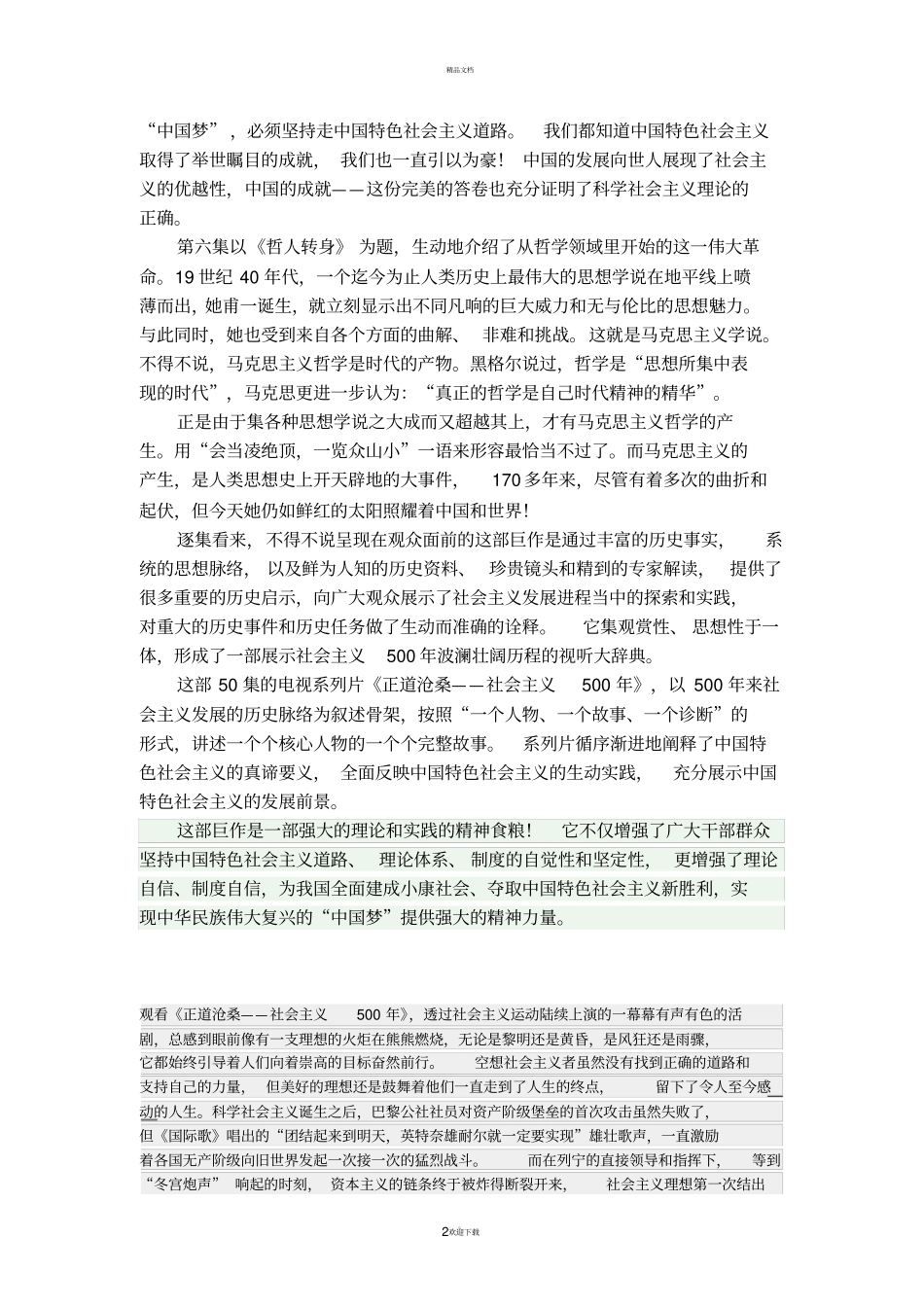 正道沧桑观后感_第2页