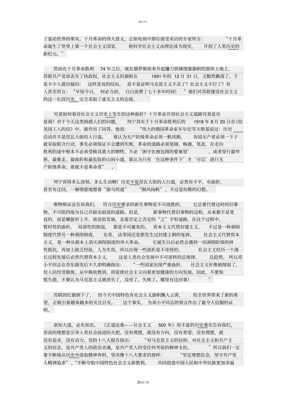 正道沧桑观后感_第3页