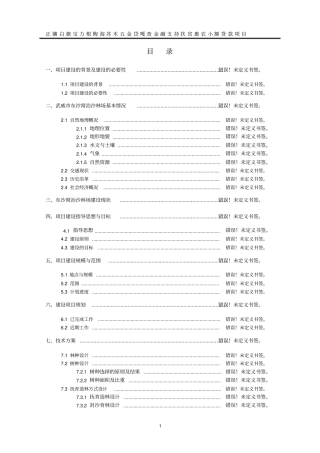正镶白旗宝力根陶海苏木五金岱嘎查德美羊养殖项目可行性研究报告